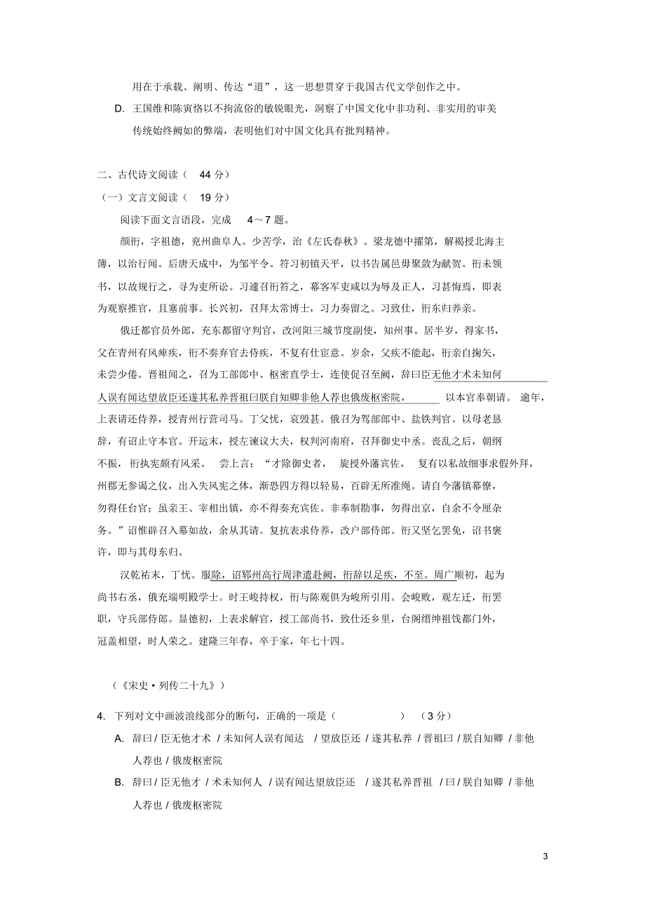 海南省2015-2016学年高二上学期期末考试语文试卷_第3页