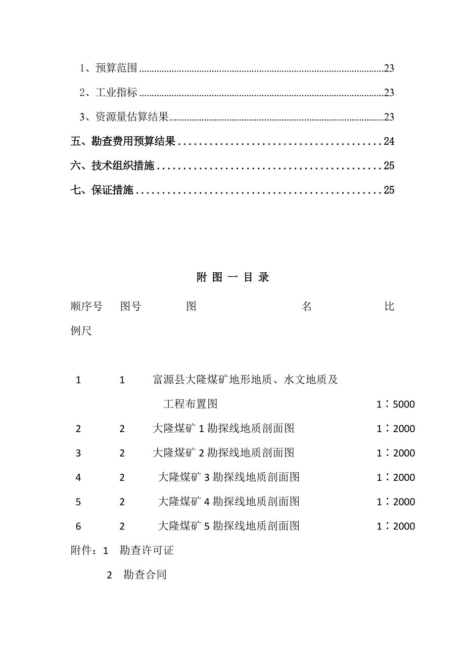 （毕业论文）-云南省富源县大隆煤矿勘察设计_第4页