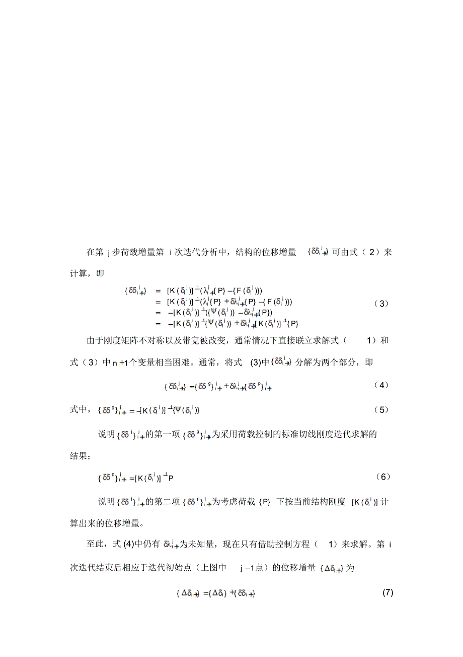 非线性分析中弧长法的简介_第2页