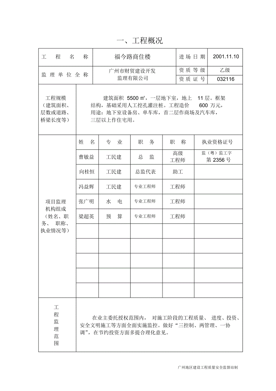 福今路商住楼质量评估报告_第3页