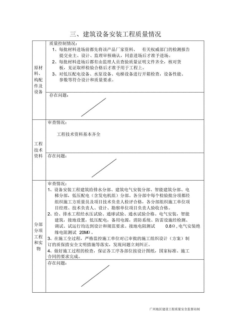 福今路商住楼质量评估报告_第5页