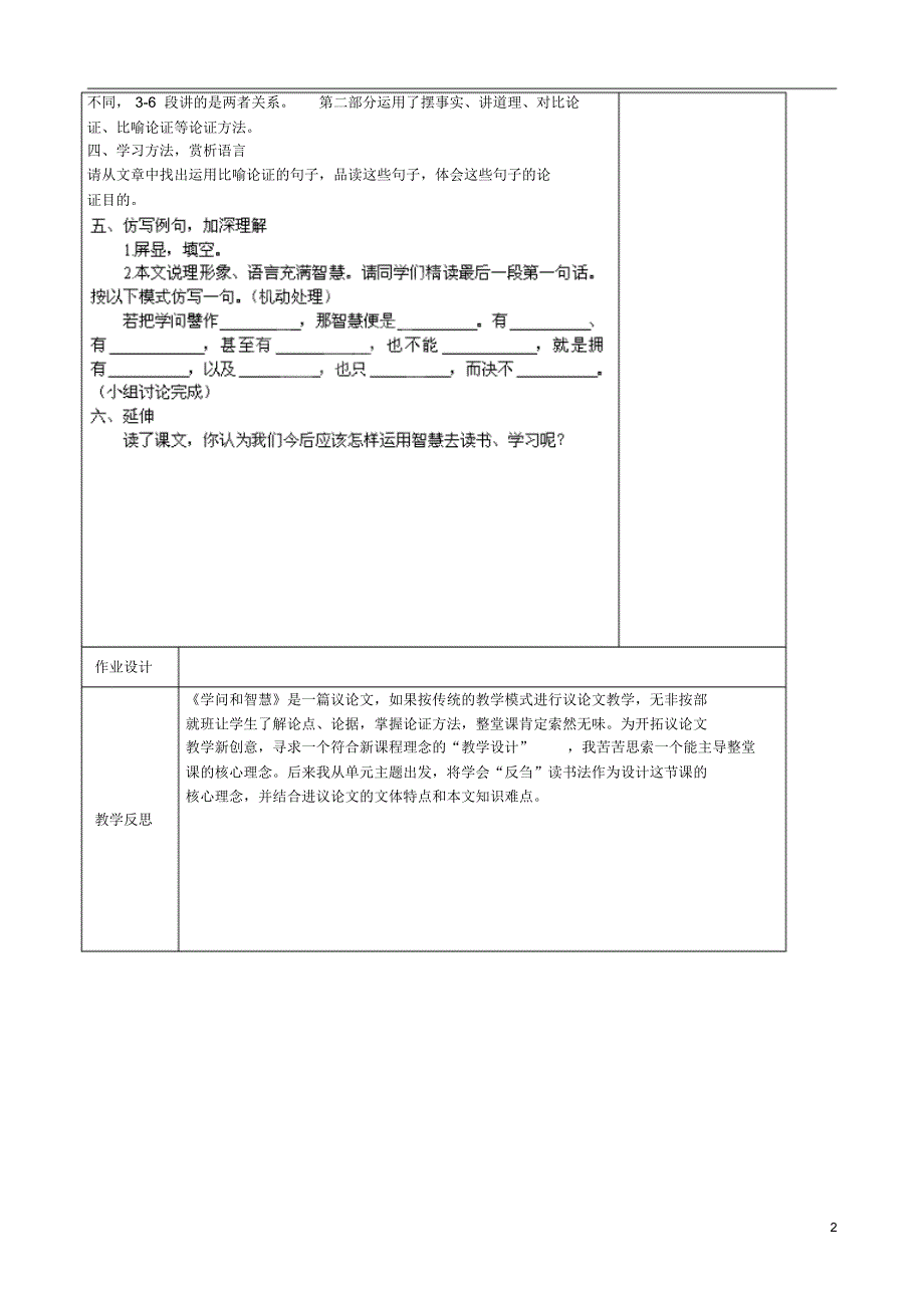 江苏省兴化市昭阳湖初级中学九年级语文上册第3单元11学问和智慧教案苏教版_第2页