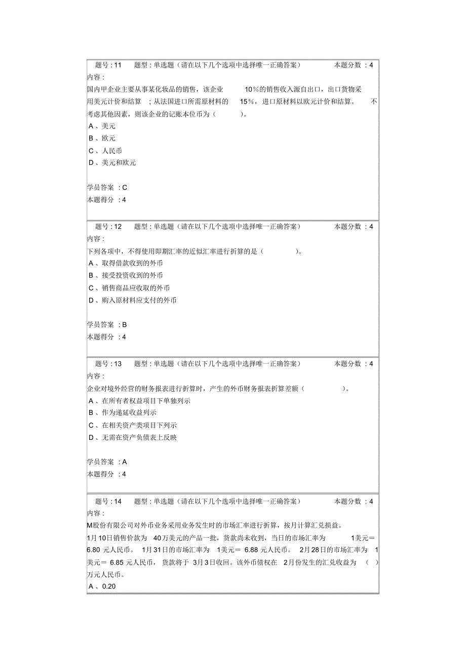 高级财务会计第一次作业答案_第4页