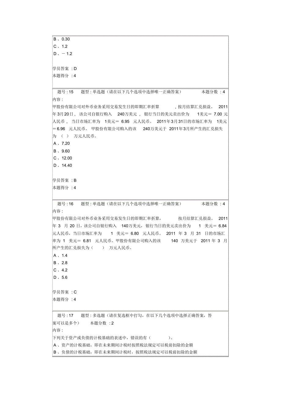 高级财务会计第一次作业答案_第5页