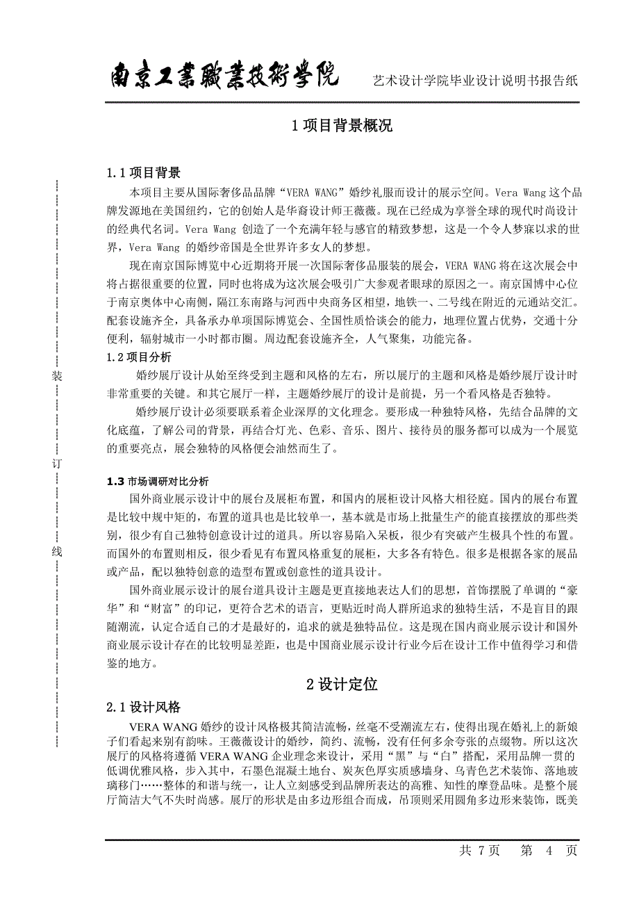 顾晓梅毕业论文_第4页