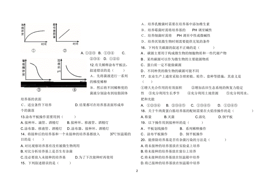 高中生物选修1月考试题_第2页