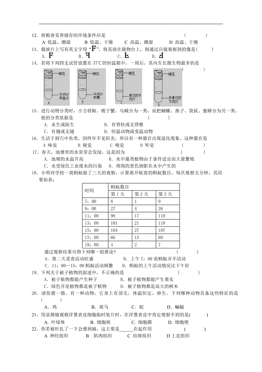 七年级科学第一学期期中素质检测卷1_第2页