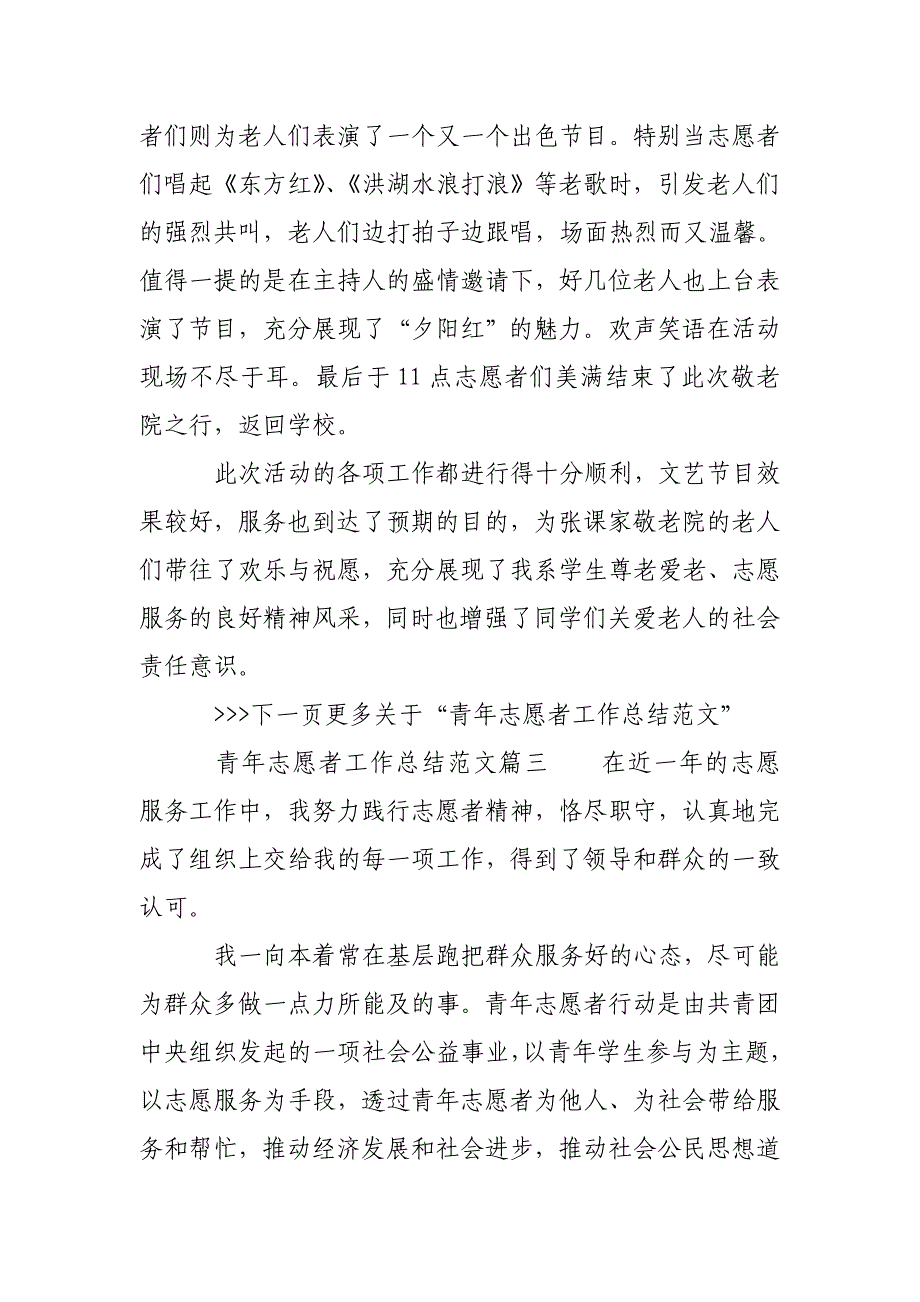 青年志愿者个人工作总结_志愿者个人工作总结范文_第4页