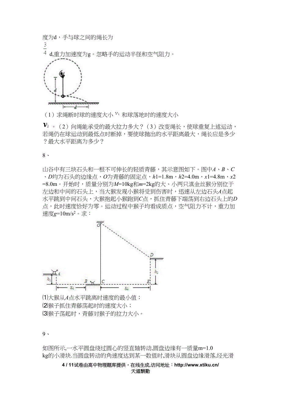 计算题试题注释1如图所示光滑曲面ab与水平面bc平滑连接于b_第4页