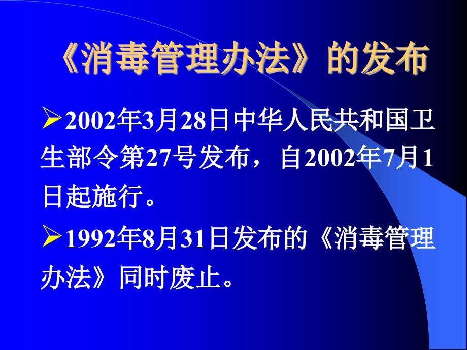 消毒用品与消毒管理办法_第2页