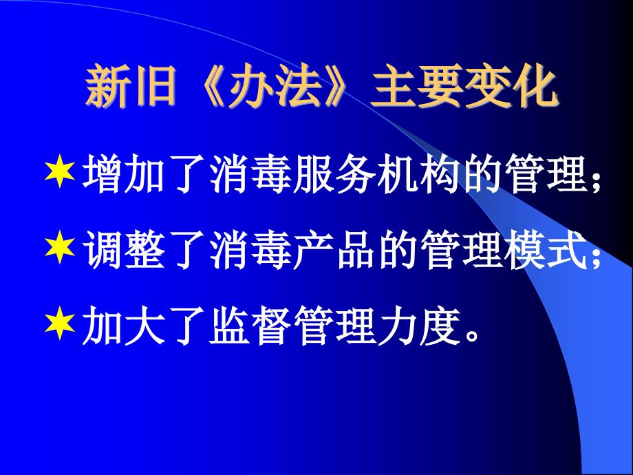 消毒用品与消毒管理办法_第4页