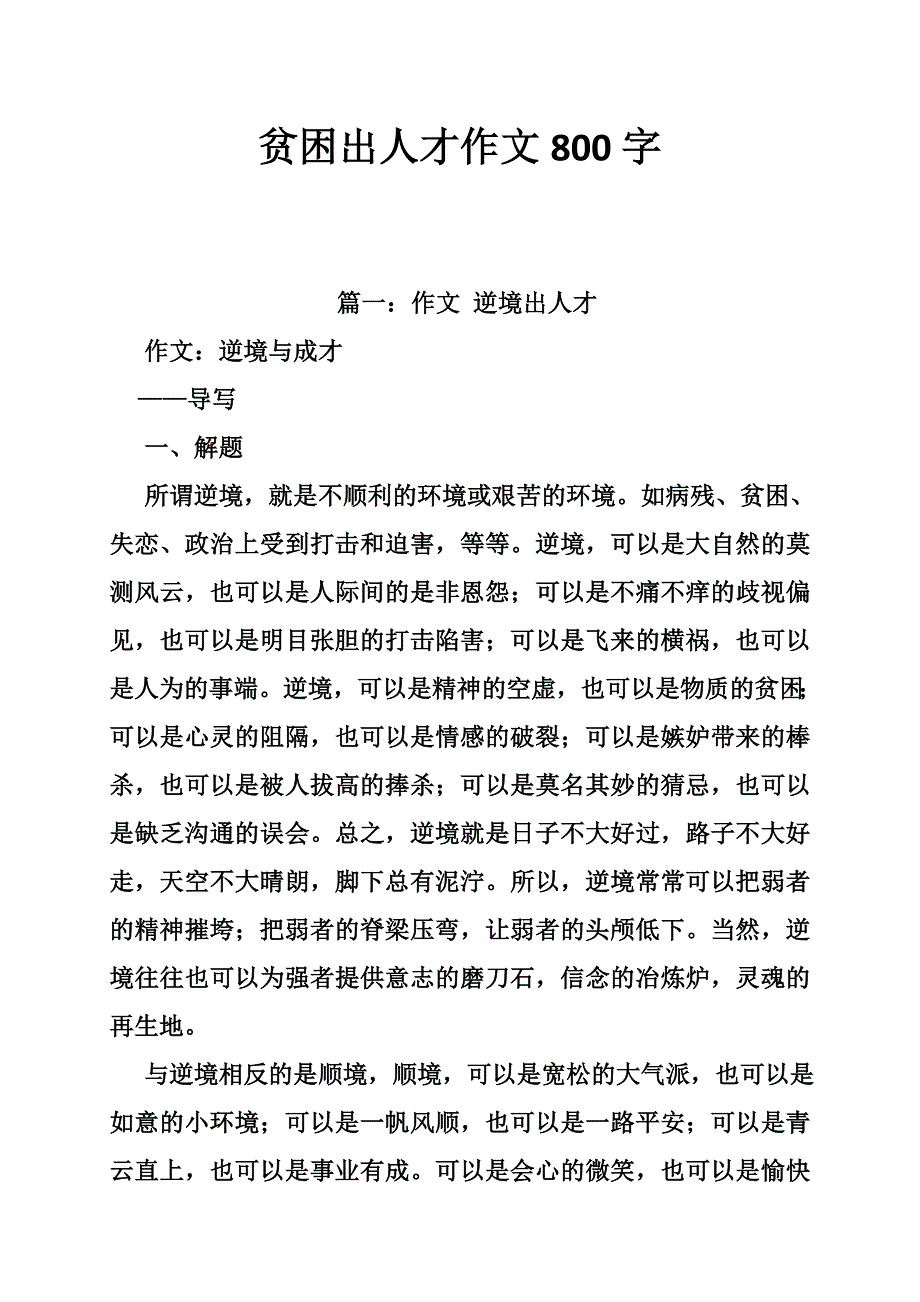 贫困出人才作文800字_第1页