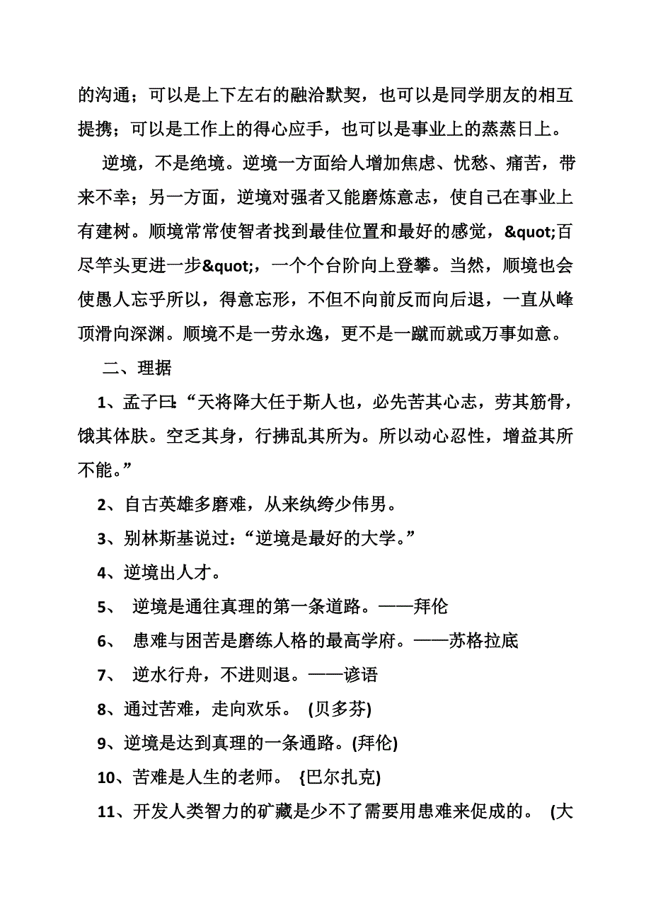 贫困出人才作文800字_第2页