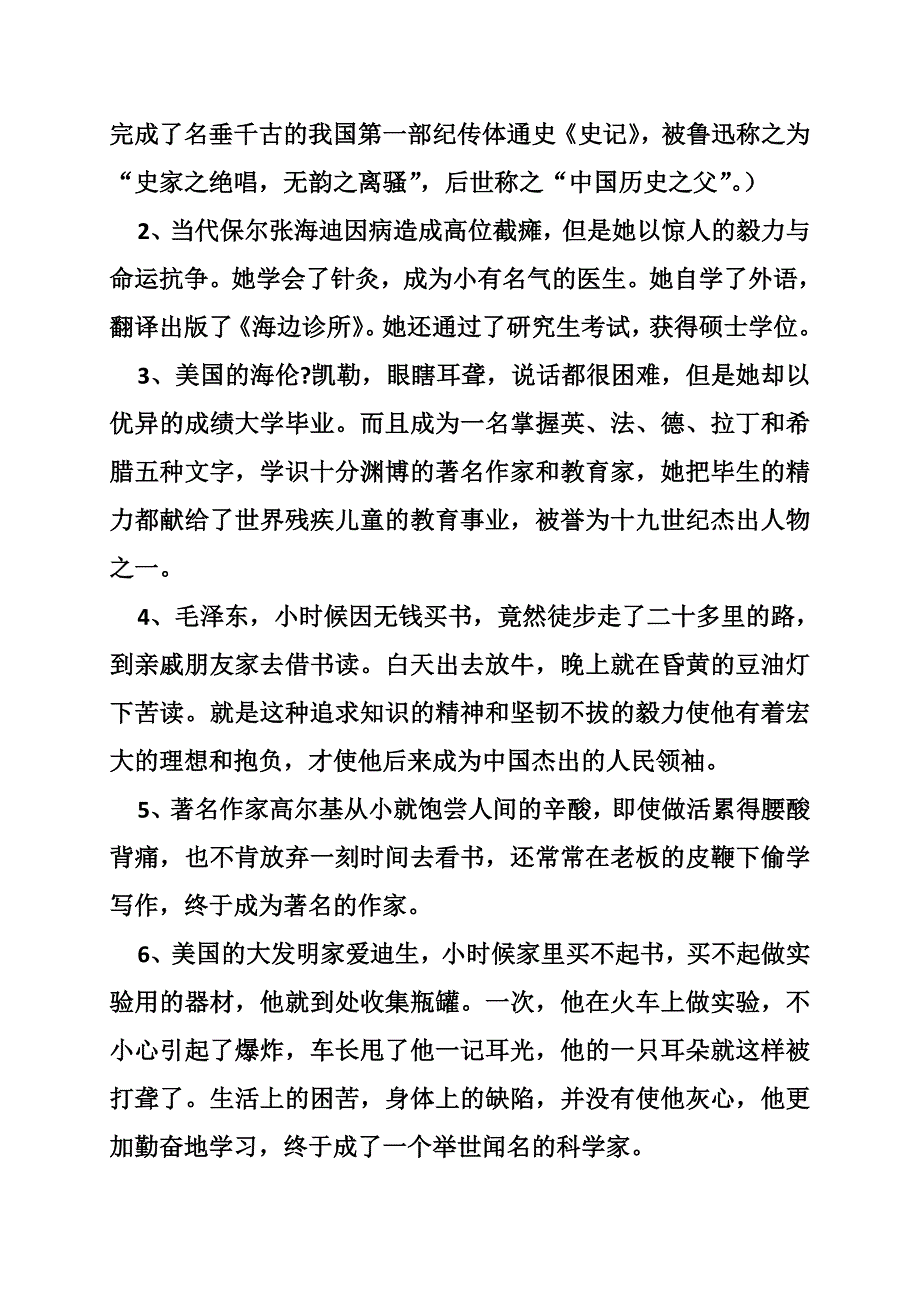 贫困出人才作文800字_第4页