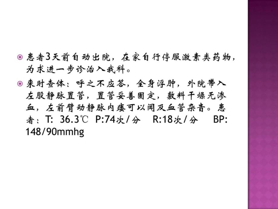 一例anka 相关性血管炎并发急性肾衰竭的护理课件_第4页