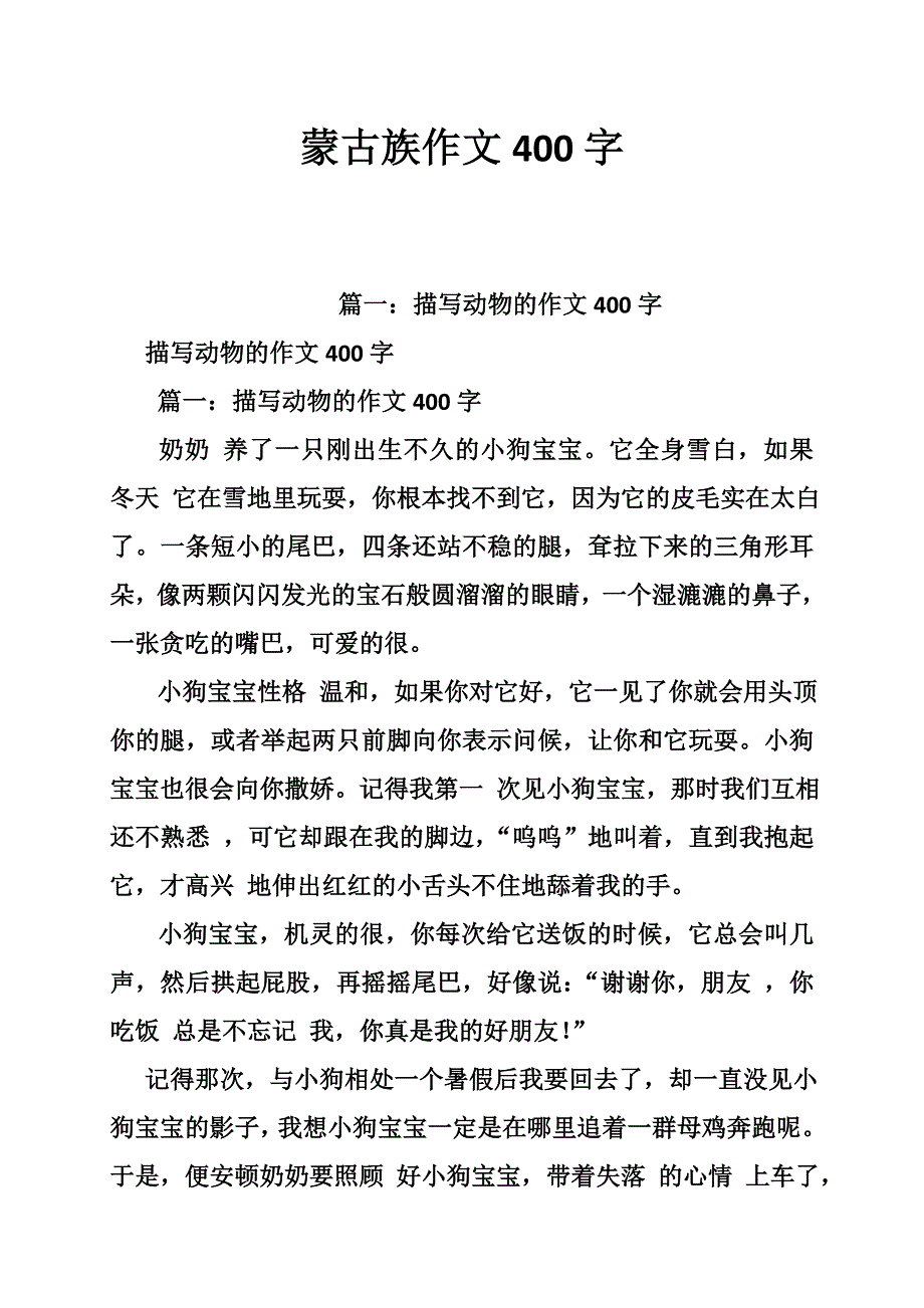 蒙古族作文400字_第1页