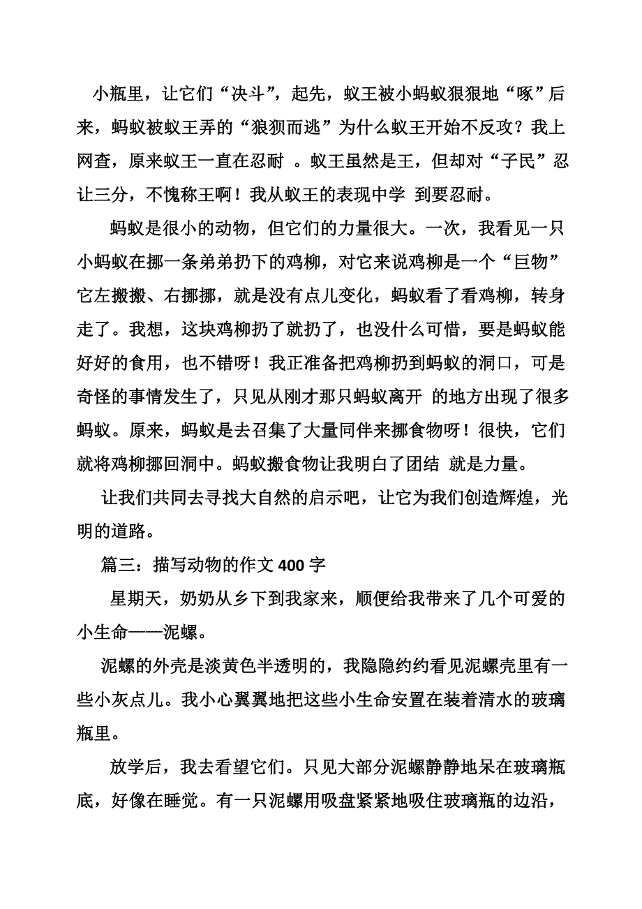 蒙古族作文400字_第3页