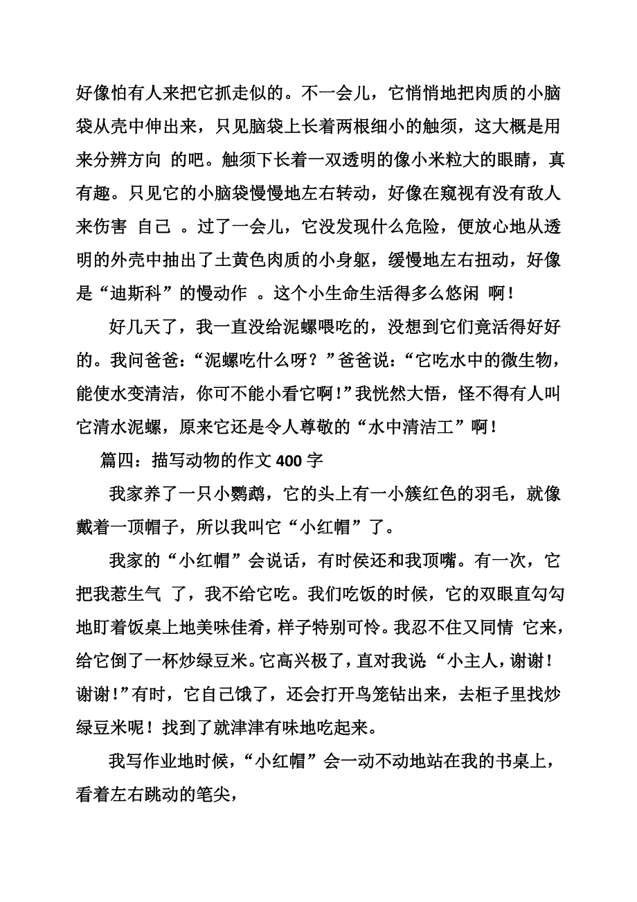 蒙古族作文400字_第4页