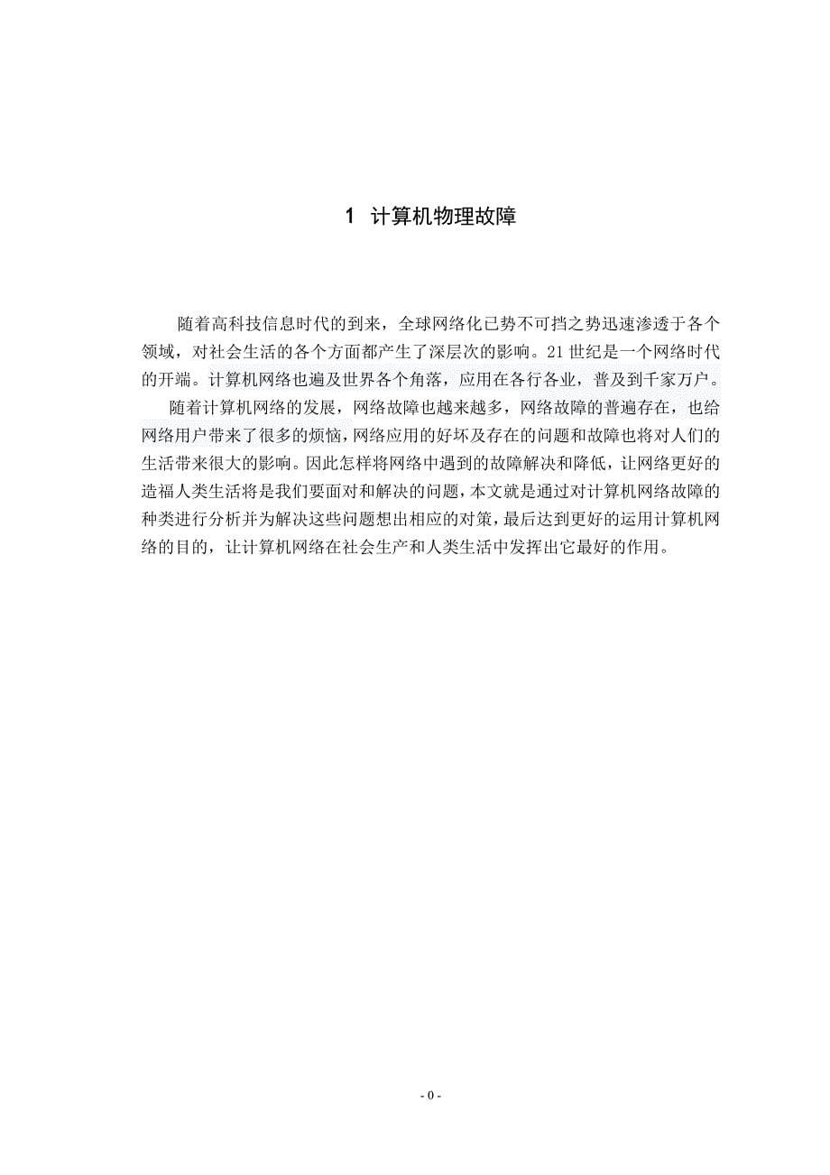 计算机网络故障的识别和解决方法论文 网络故障的诊断_第5页