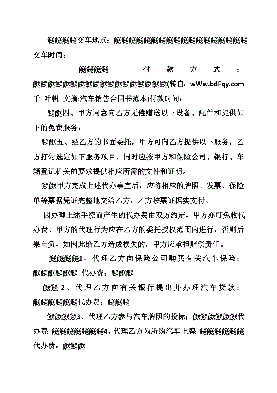 汽车销售合同书范本_第3页