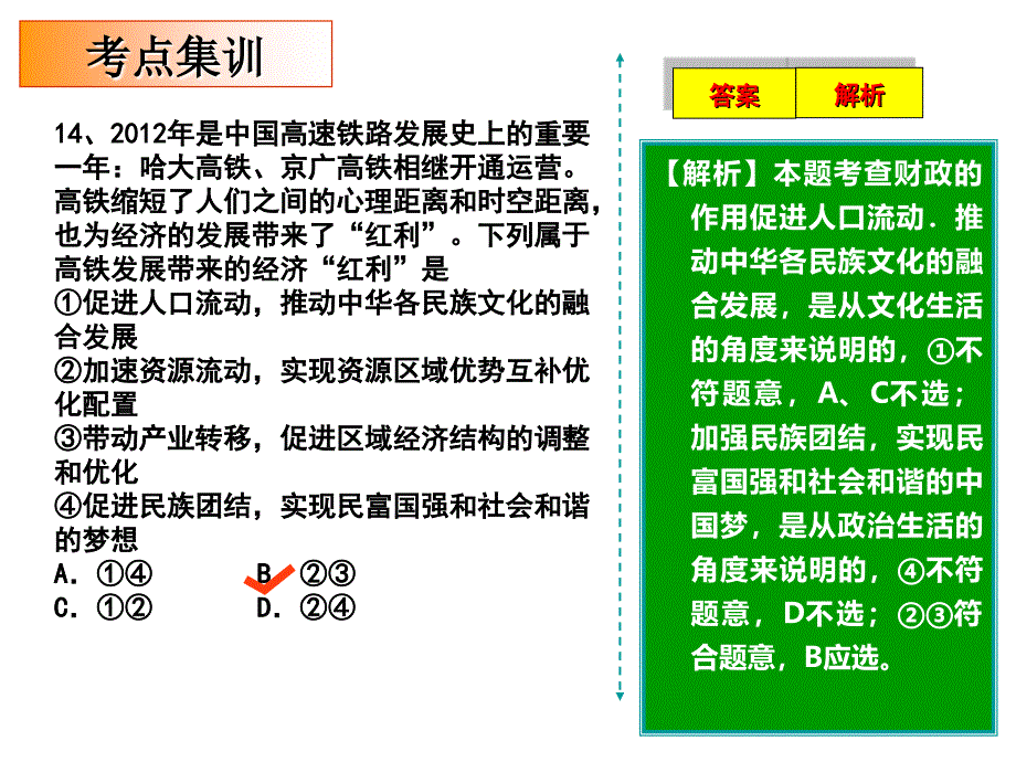 高三月考第一次考试讲解_第4页