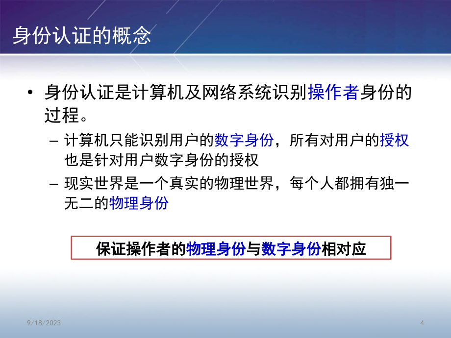 身份认证 - 西安交通大学教师个人主页_第4页