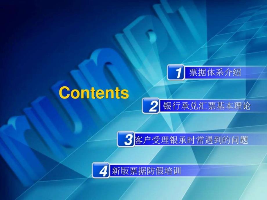 业务培训课件银行承兑汇票自我管理与提升求职职场应用文书_第2页