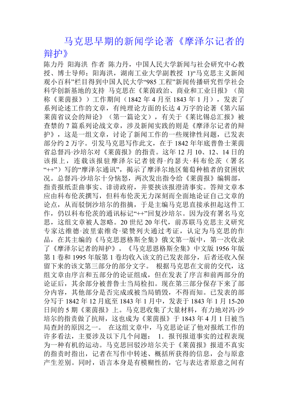 马克思早期的新闻学论著《摩泽尔记者的辩护》_第1页