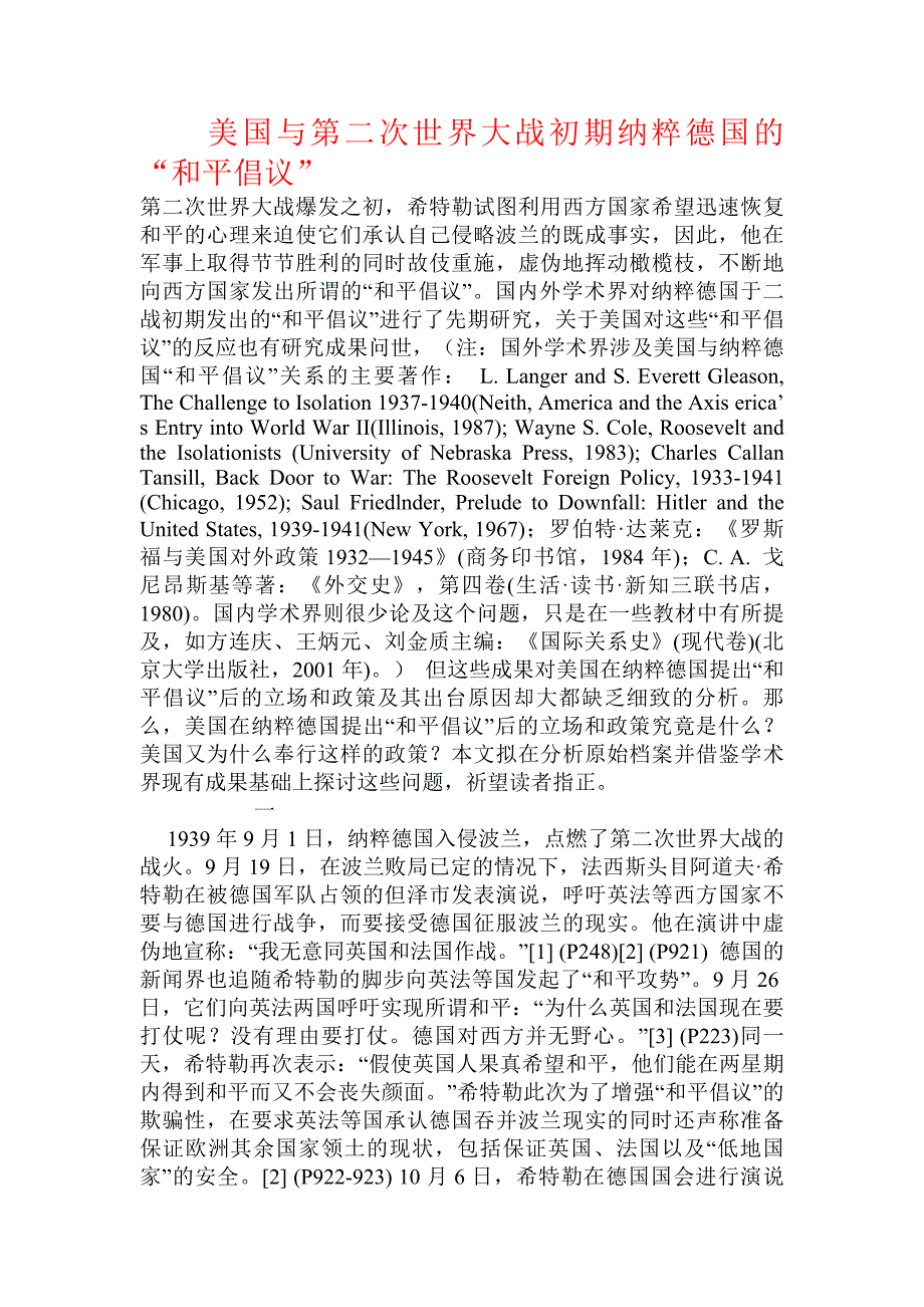美国与第二次世界大战初期纳粹德国的和平倡议”_第1页