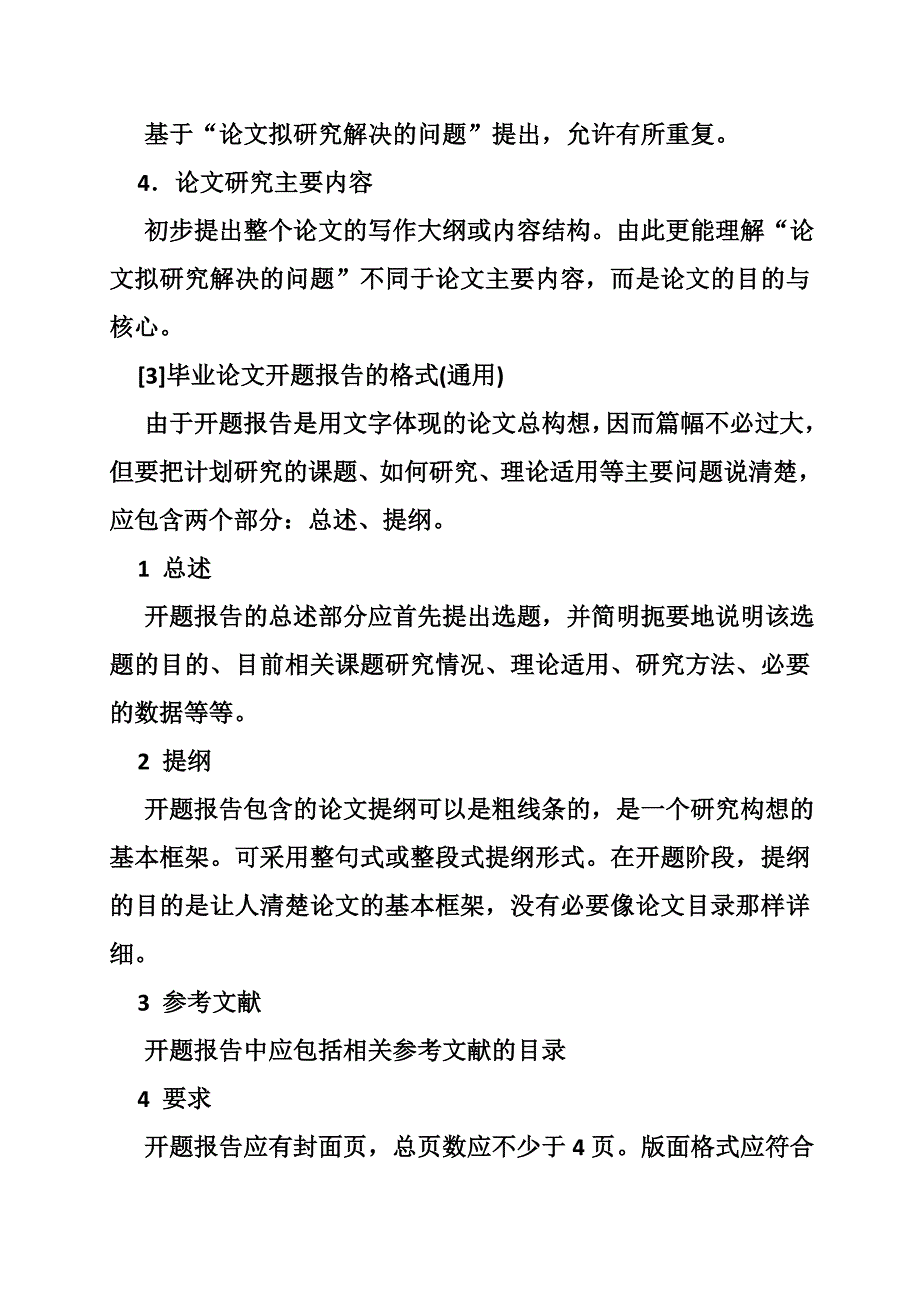 论文开题报告例文_第4页