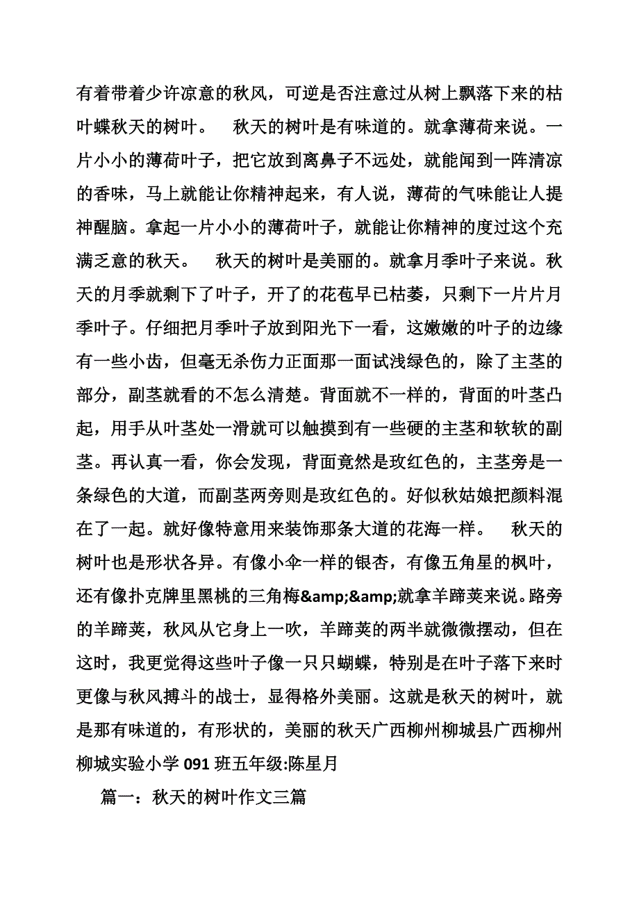 落叶知秋作文_第4页