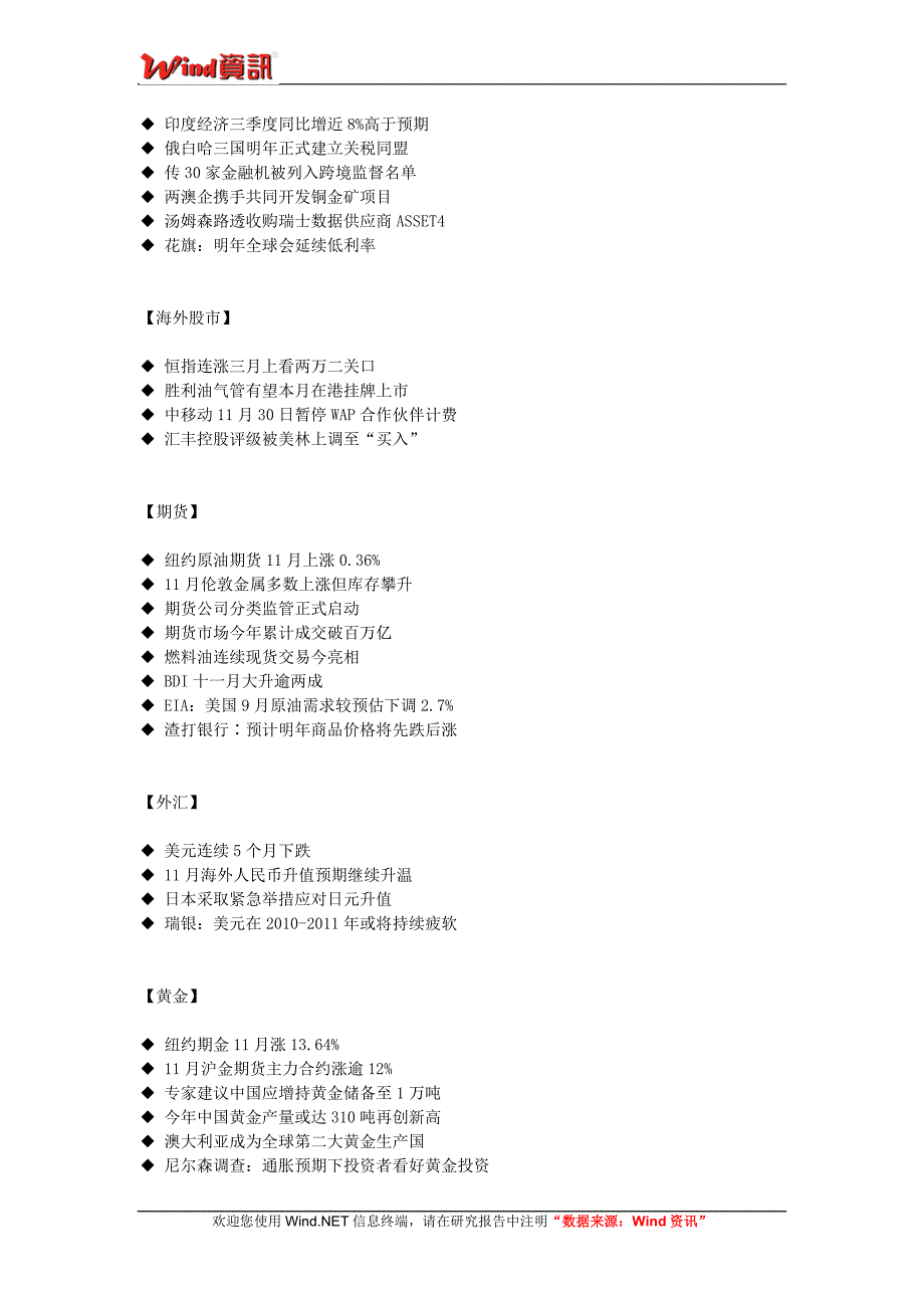 陆家嘴早餐(2009-12-01)_第4页