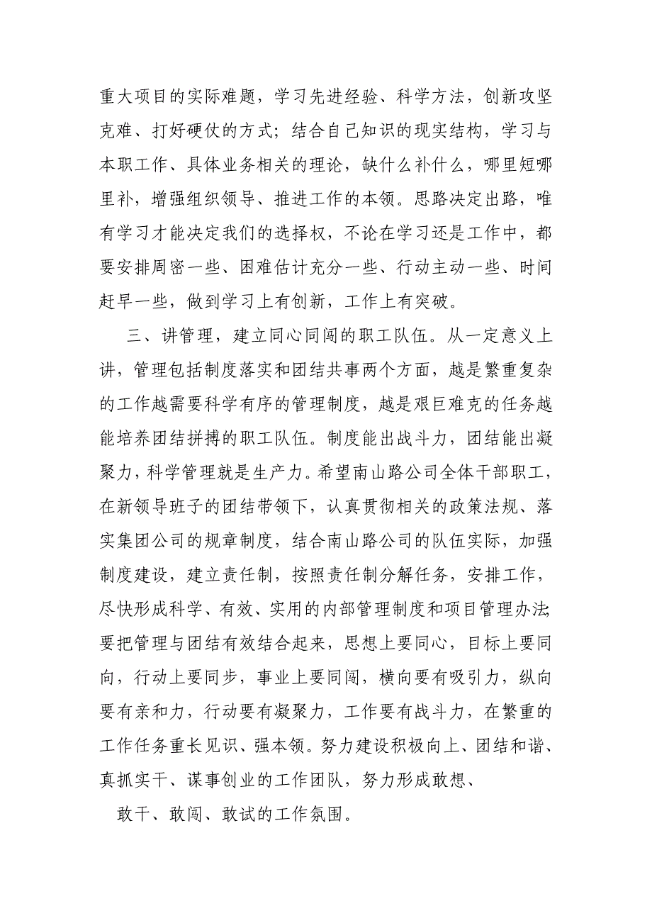 领导上任部门开会发言_第3页