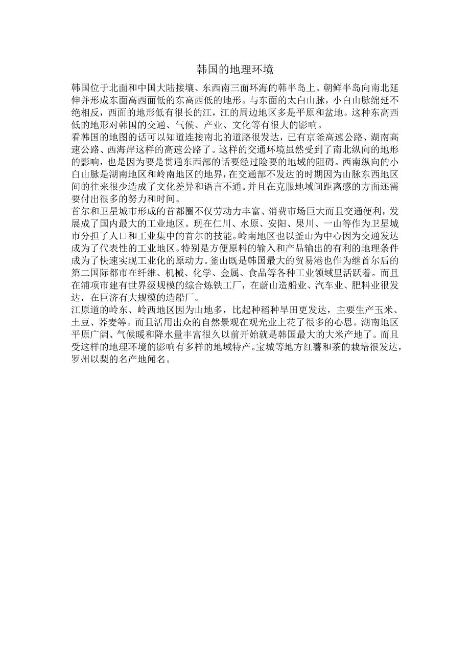 韩国的地理环境_第1页