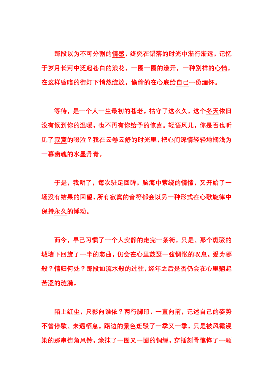 陌上红尘,只影向谁依_第3页