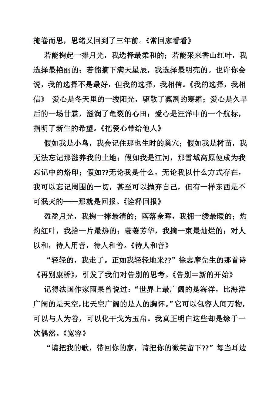 难过的一天作文开头_第2页