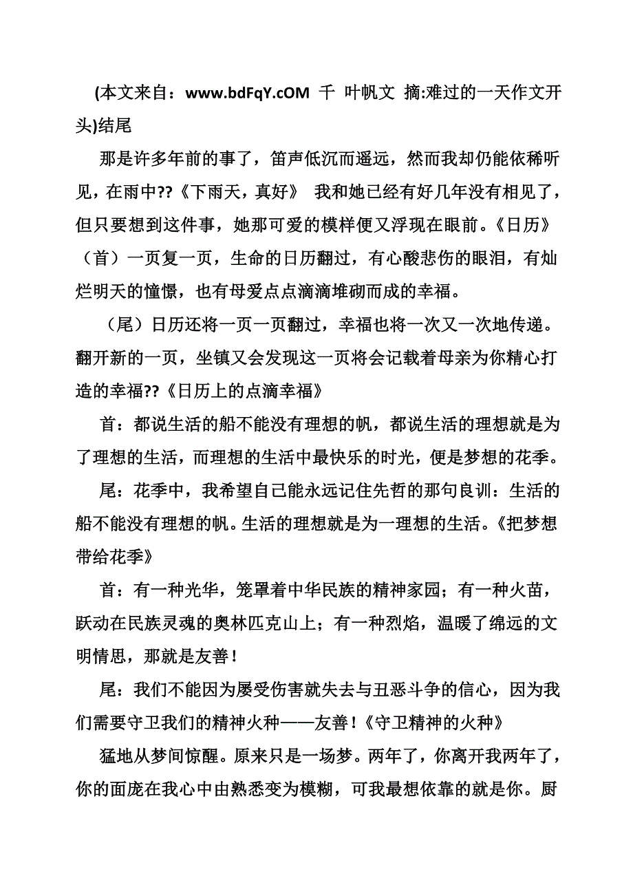 难过的一天作文开头_第4页