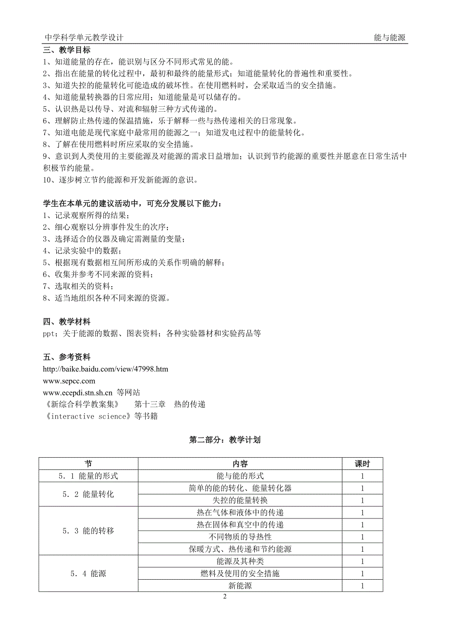 能与能源_第2页