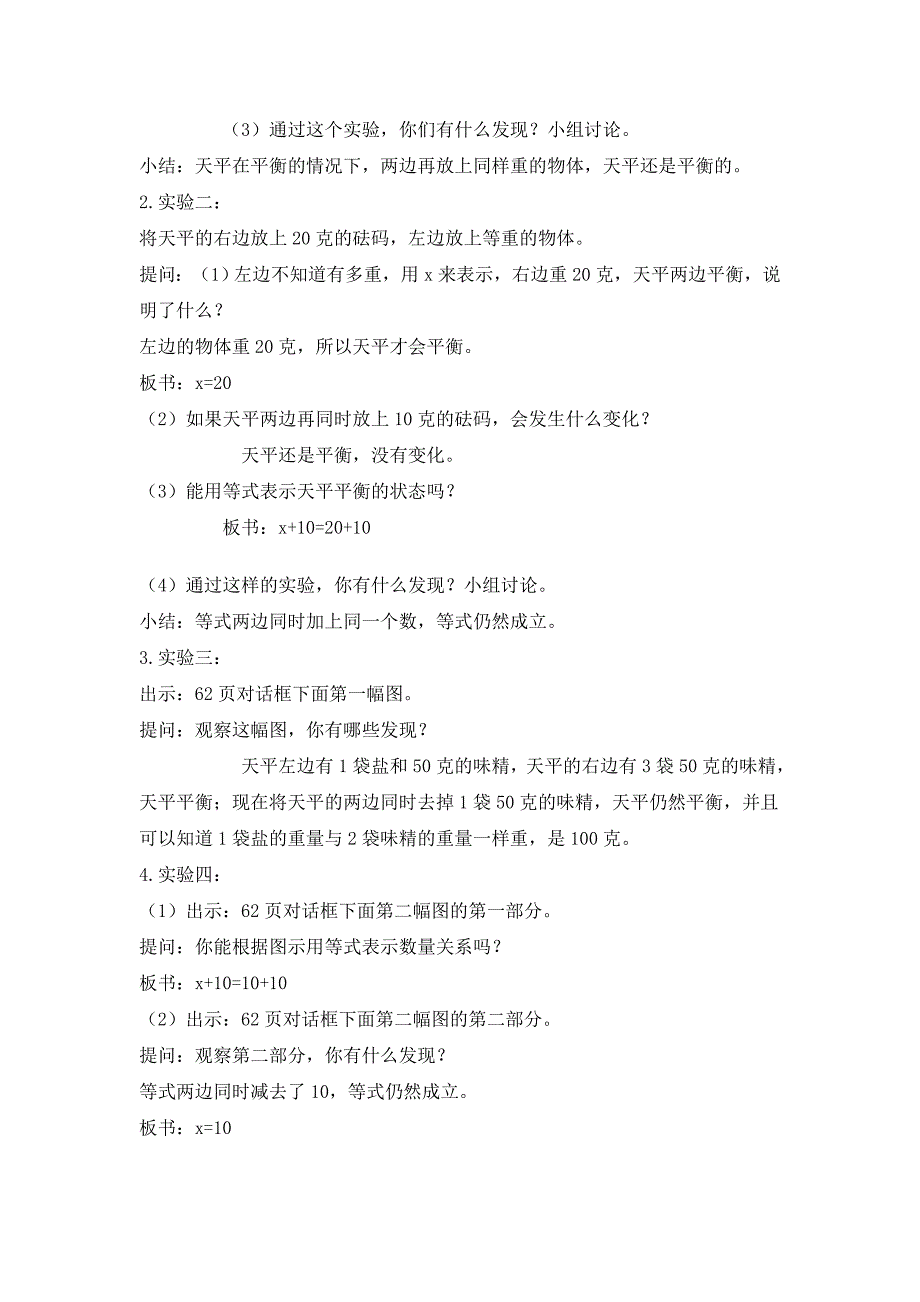 青岛版五年级第3课时等式的性质与解x a=b的方程_第3页