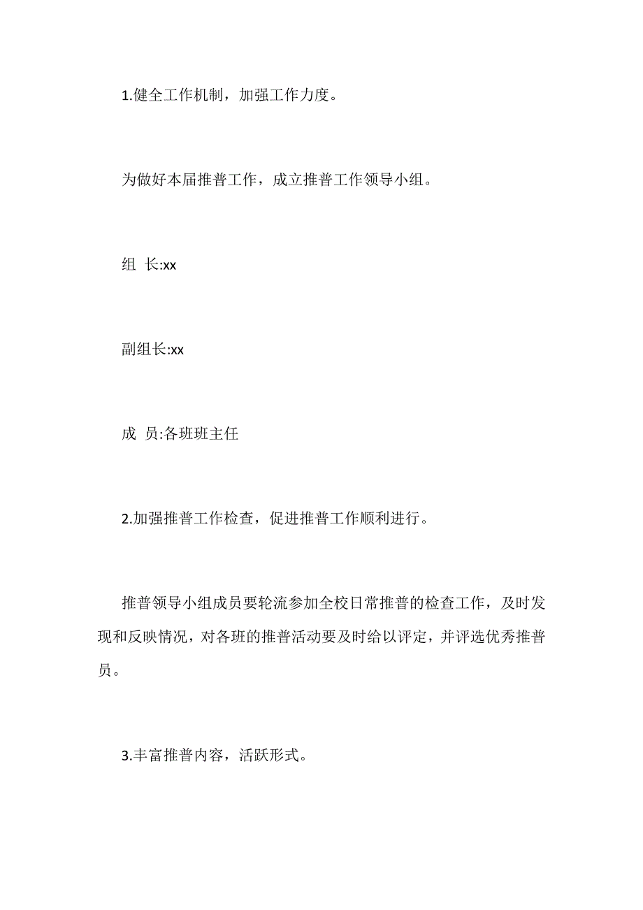 某某小学第21届全国推普周活动实施方案_第2页