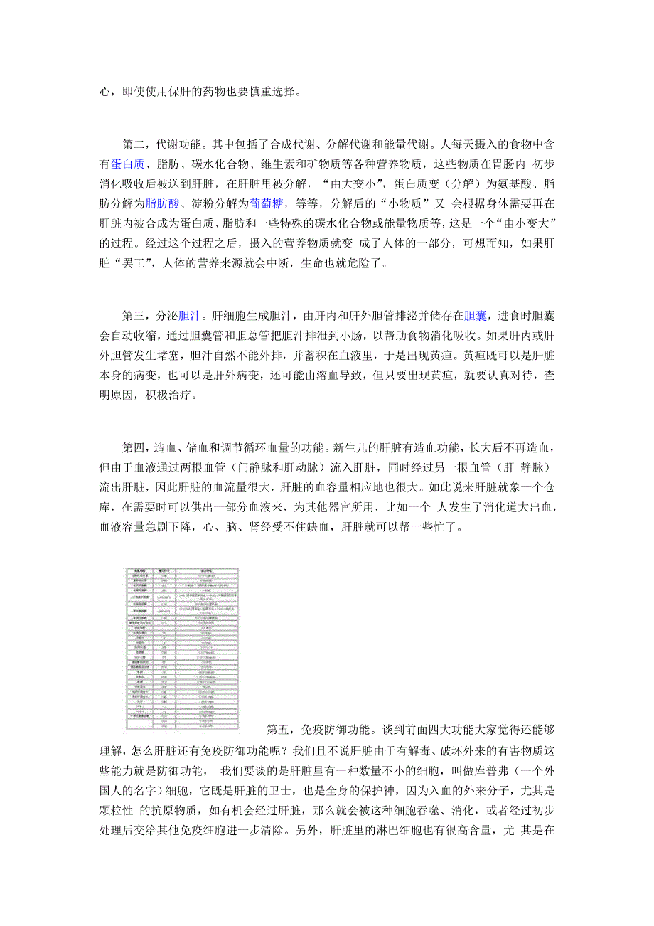 肝功能检查各指标意义_第3页