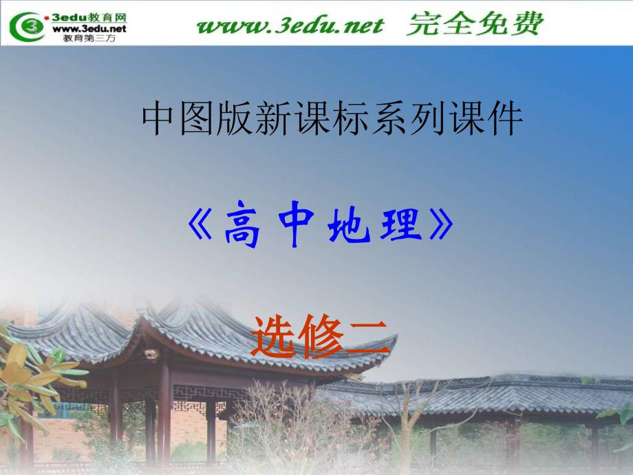 高二地理：海岸_第1页