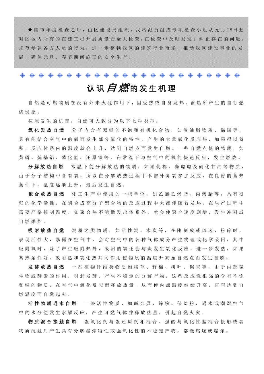 洛江建筑安全_第2页