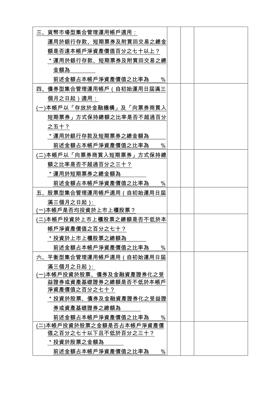 集管帐户决算报告审阅表_第2页