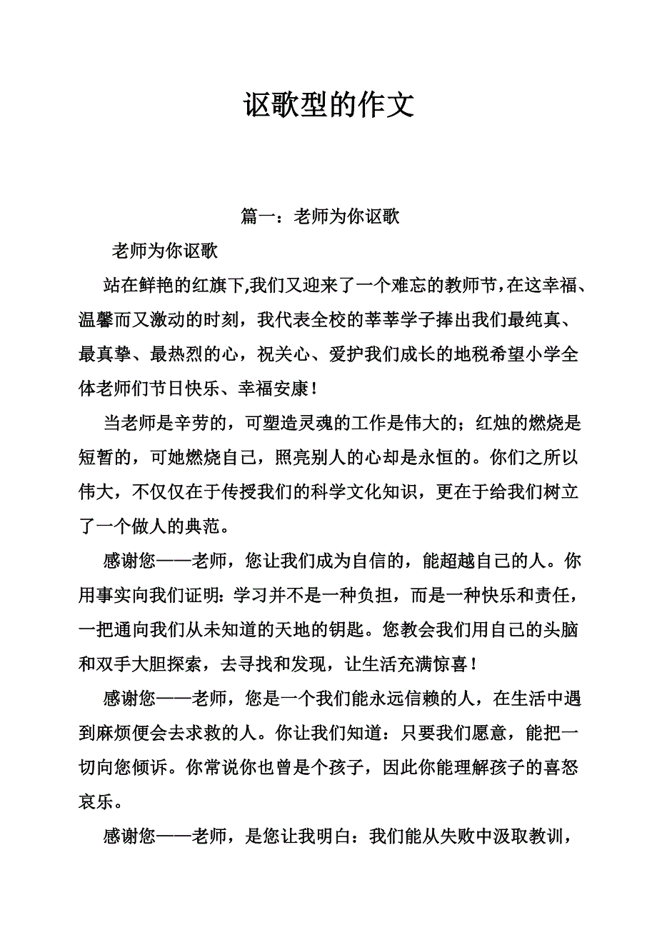 讴歌型的作文_第1页