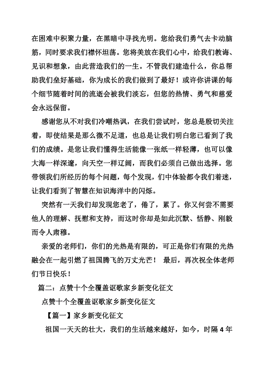 讴歌型的作文_第2页