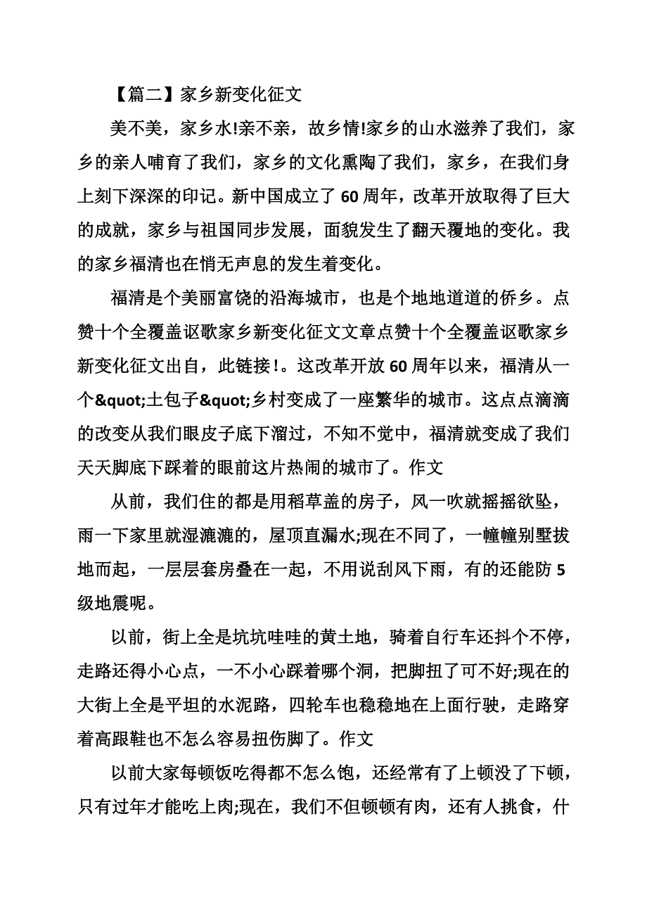 讴歌型的作文_第4页