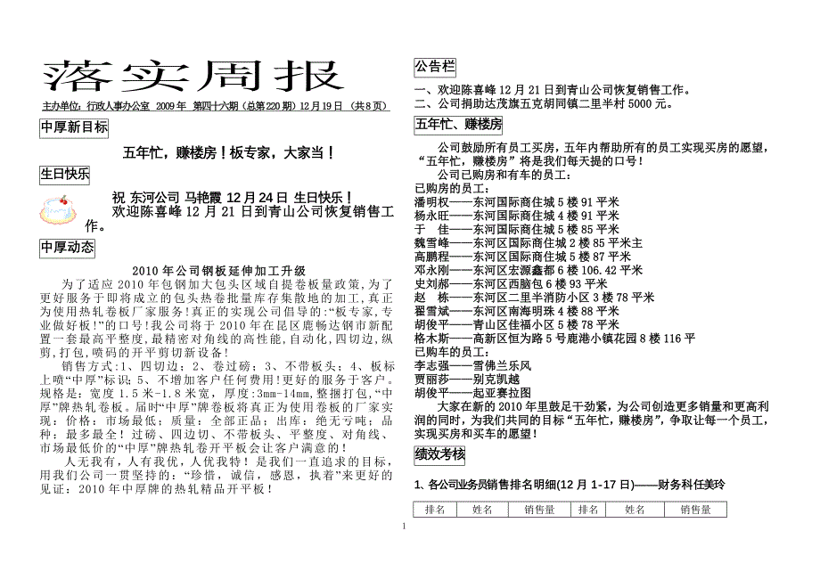 落实周报-内蒙古中厚钢板有限公司_第1页