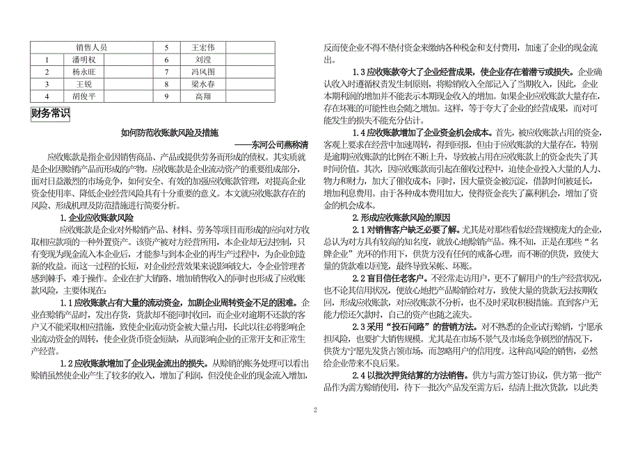 落实周报-内蒙古中厚钢板有限公司_第2页