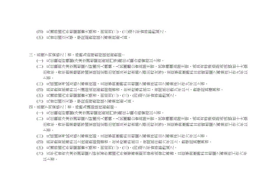 能源系延聘專業技術人員擔任教學辦法 - 能源與冷凍空調工程系_第2页